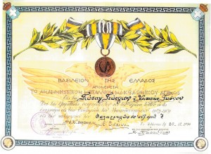 8 Το δίπλωμα και το μετάλλιο ως Οπλαρχηγού Α΄ Τάξεως που απονεμήθηκε μετά θάνατον στο Γκόνο Γιώτα