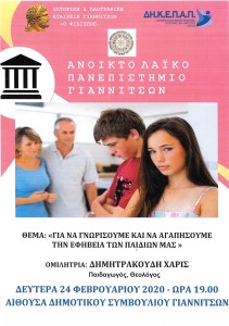αφίσα κα Δημητρακούδη