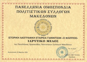 Ιδρυτικό Μέλος