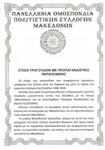 προπαγανδιστικά τραγούδια 1