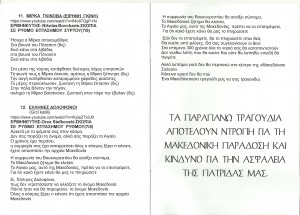προπαγανδιστικά τραγούδια 6