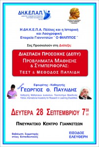 ΑΦΙΣΑ ΠΕΛΛΑΣ ΔΙΟΡΘΩΣΕΙΣ