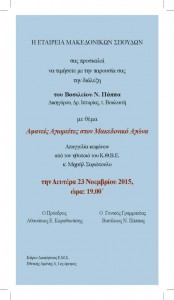 apel_agiou_orous_2