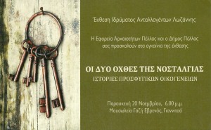 oxthes_nostalagias