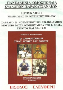 sarakatsanoi agones