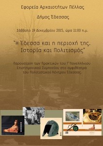 prosklisi-edessa_1