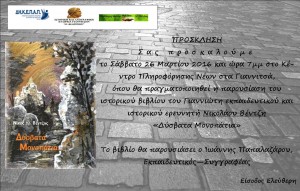 Δύσβατα μονοπάτια, πρόσκληση