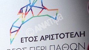 ΜΕΓΑΡΟ ΜΟΥΣΙΚΗΣ ΑΘΗΝΩΝ - ΕΤΟΣ ΑΡΙΣΤΟΤΕΛΗ