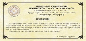 Πρόσκλησηpopsm
