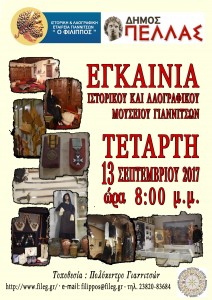 Εγκαίνια ποπσμ