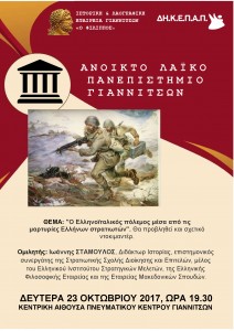 ΝΕΑ-ΕΓΧΡΩΜΗ-ΑΦΙΣΑ-23-ΟΚΤ-17-