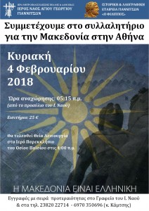 Για συλλαλητηριο Αθήνας 2018-001