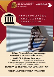 ΝΕΑ-ΕΓΧΡΩΜΗ-ΑΦΙΣΑ-26-ΦΕΒΡ-18-