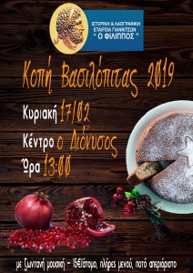 κοπή πίτας 2019 b1 (2)