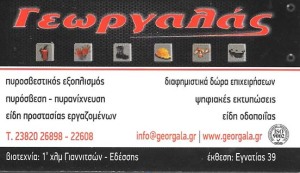 georgalas